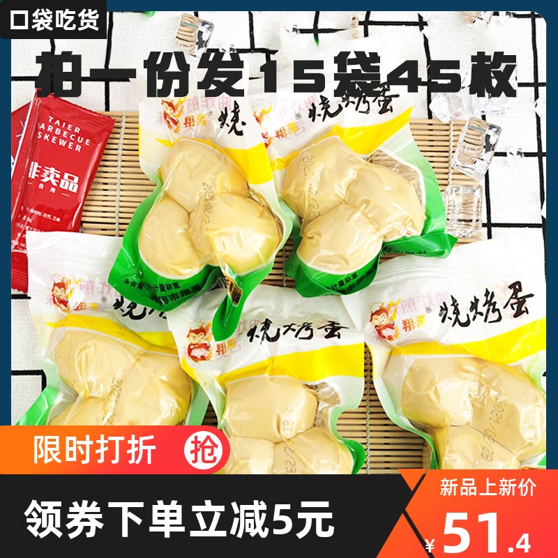 新东北特产实手摇烧烤实蛋黄金蛋五香蛋商用拌菜即食休闲零食45.