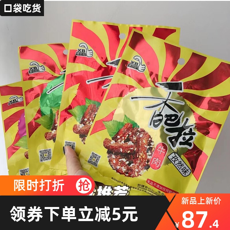 新疆牛肉干手撕牛肉干香巴拉