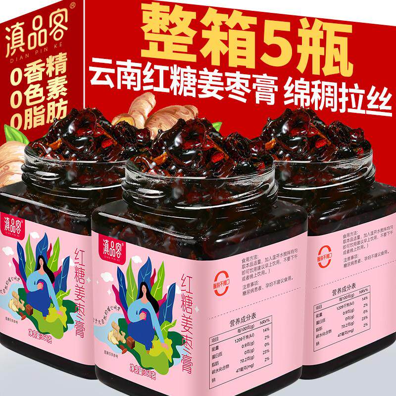 滇品客红v糖姜枣膏大姨妈痛经姜茶红枣枸杞桂圆手工熬制冲饮品泡
