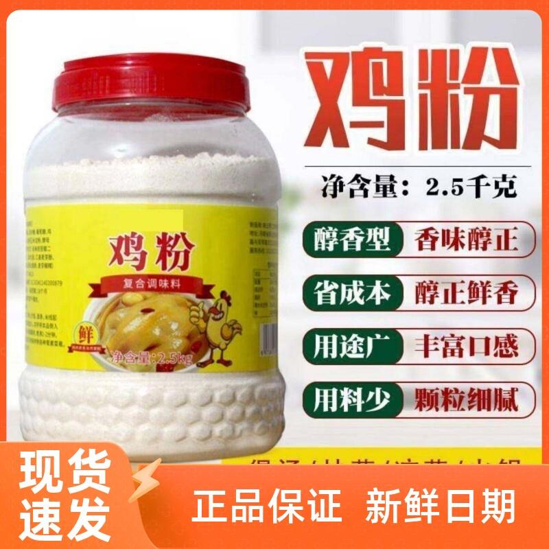 5斤1桶鸡粉家用商h用鸡精味精调味料煲汤炒菜凉拌火锅腌肉提鲜入