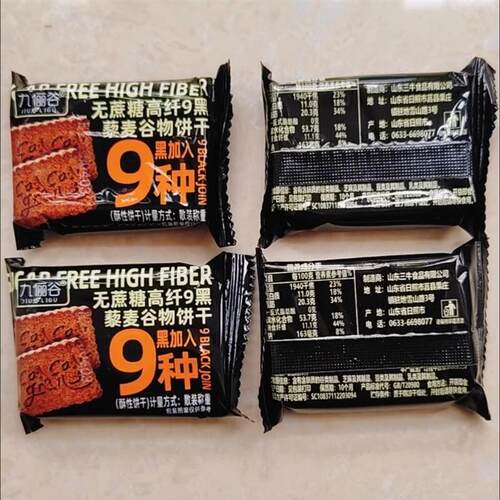 新品九俪谷无蔗糖高纤9黑藜麦谷物饼干d全麦饼干粗粮代餐宿舍非油