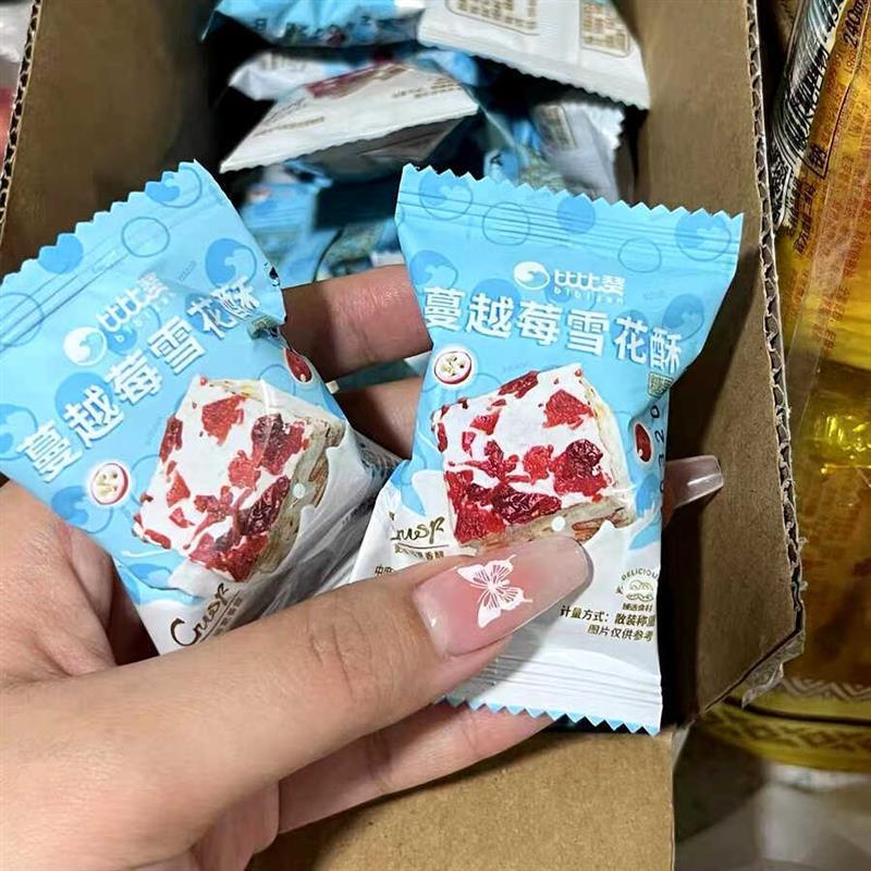 新货新款网红雪花酥u饼干沙琪玛小零食小吃牛轧糖蔓越莓休闲