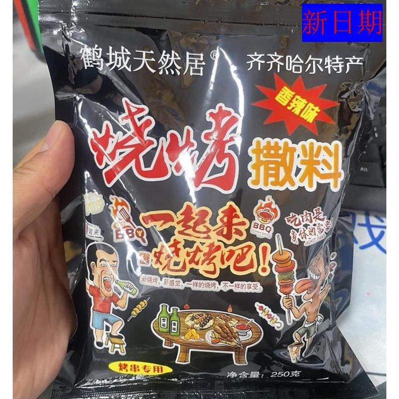 新日期新日期鹤城东北烧x烤撒料牛羊猪肉串烧烤料孜然粉椒盐粉辣