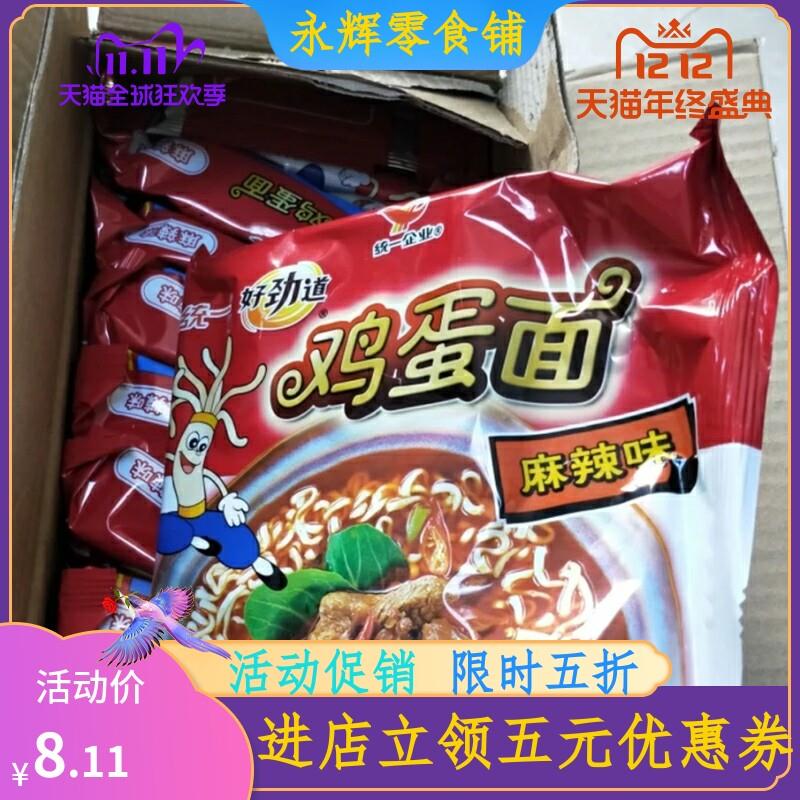 好劲道方便面老款80后统一鸡蛋面整箱装商用袋c装宿舍速食干吃泡