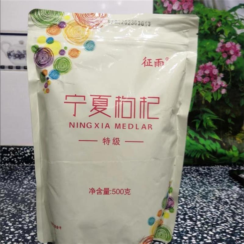 新货新日期征雨新枸杞子500g特级罐装宁夏枸杞干正宗头G茬泡水100