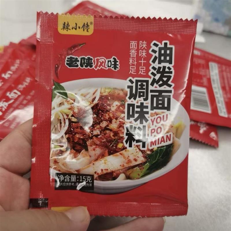 辣小馋陕西油泼面调料bianggbiang面凉菜拌面地道方便调料包辣椒