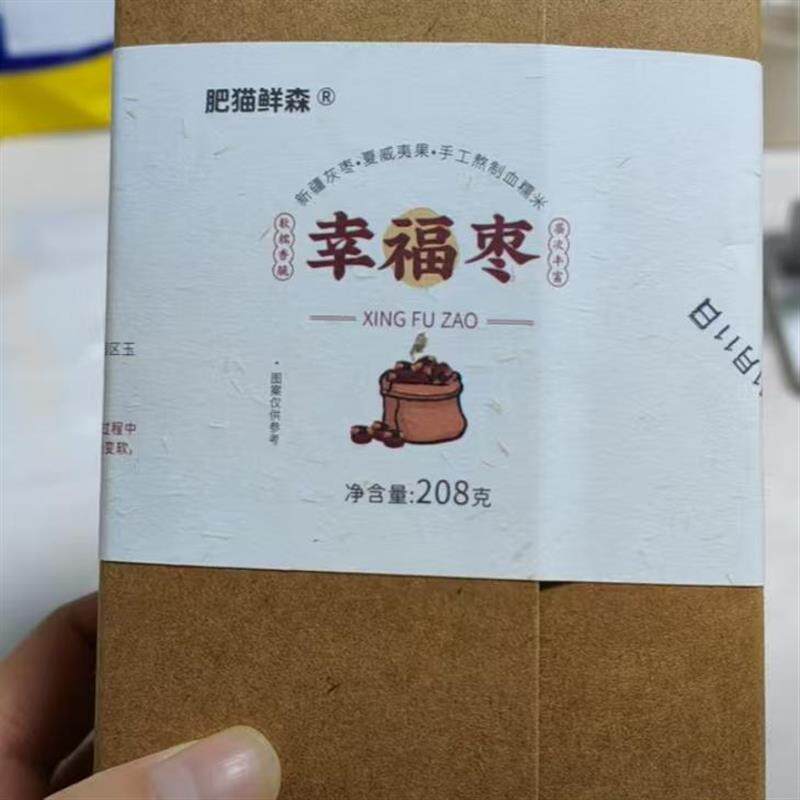 新货肥猫馋食幸福枣微微甜血糯米夏威夷果脆香独立包装休X闲零食2