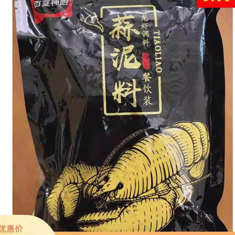 新日期新v货百变神厨新盱眙蒜泥龙虾调料金汤蒜香粉黄焖龙虾料蒜