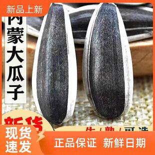 新鲜生瓜子2024新货内蒙古五香原味葵瓜子脱皮白瓜I子大粒炒货零