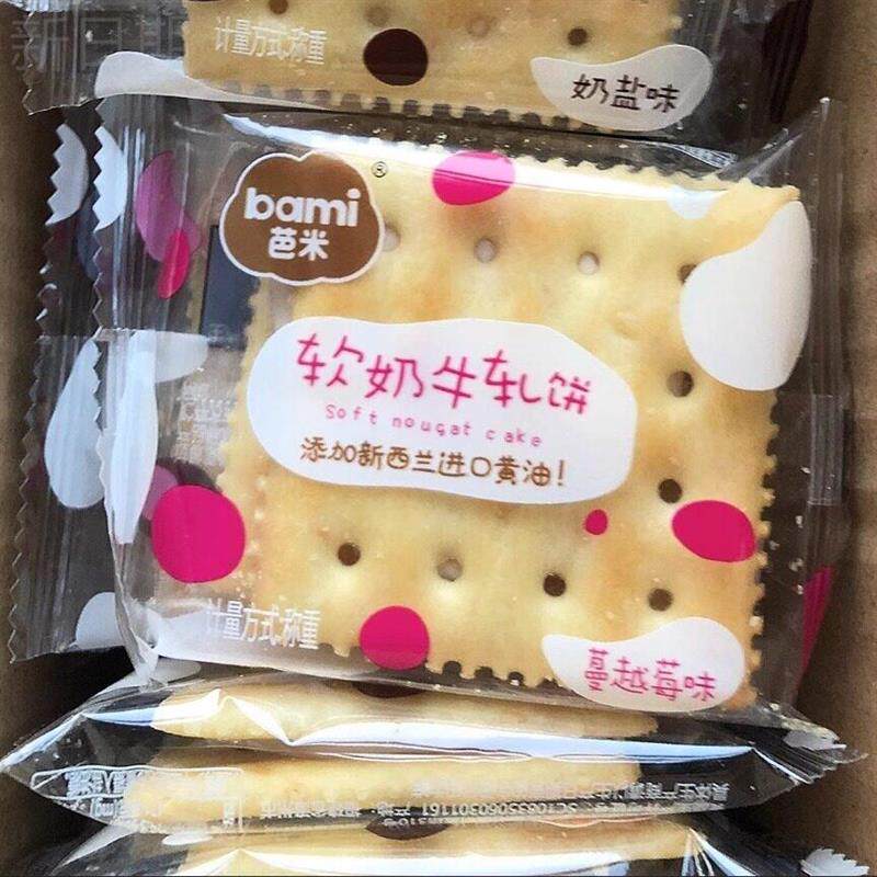 牛轧饼干奶盐蔓越莓味手工软奶夹心饼干早餐茶B点心休闲零食品