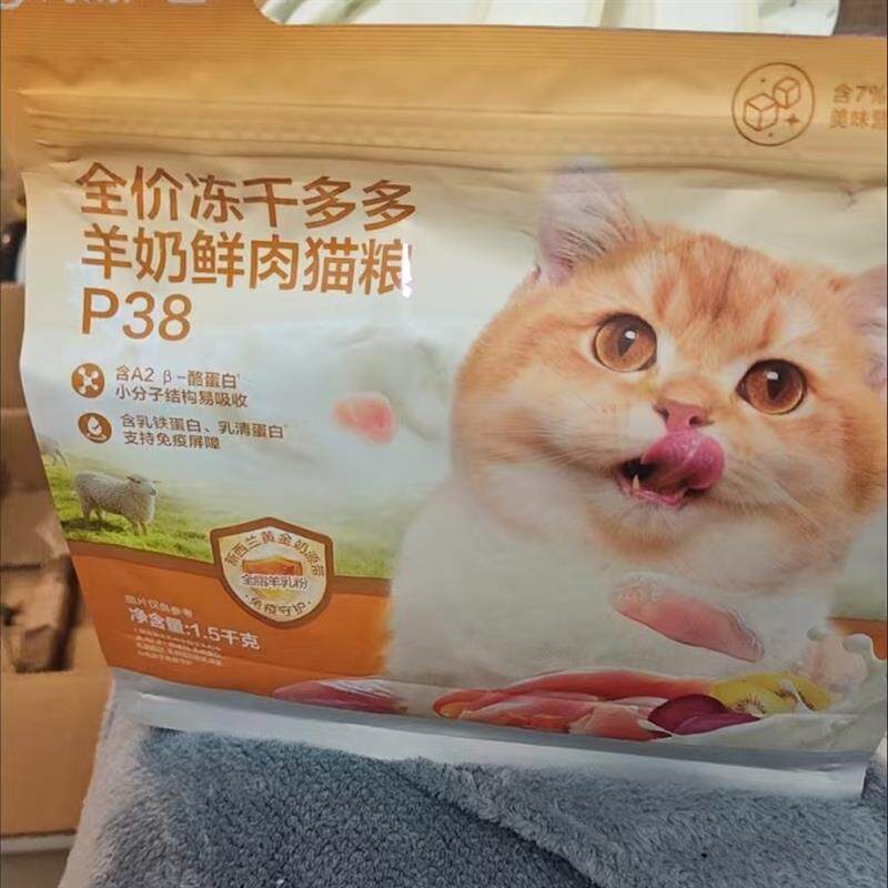 【重磅新品】网易严选P3T8全价冻干多多羊奶鲜肉猫粮成猫幼猫适用