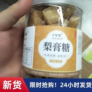 【优选】十年梦纯正梨膏糖官方旗舰店百y草秋搭化痰止咳润肺糖