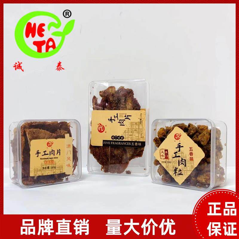 澳门风味手工猪肉粒五香味手撕肉片肉干办公室休闲零食结婚伴手礼