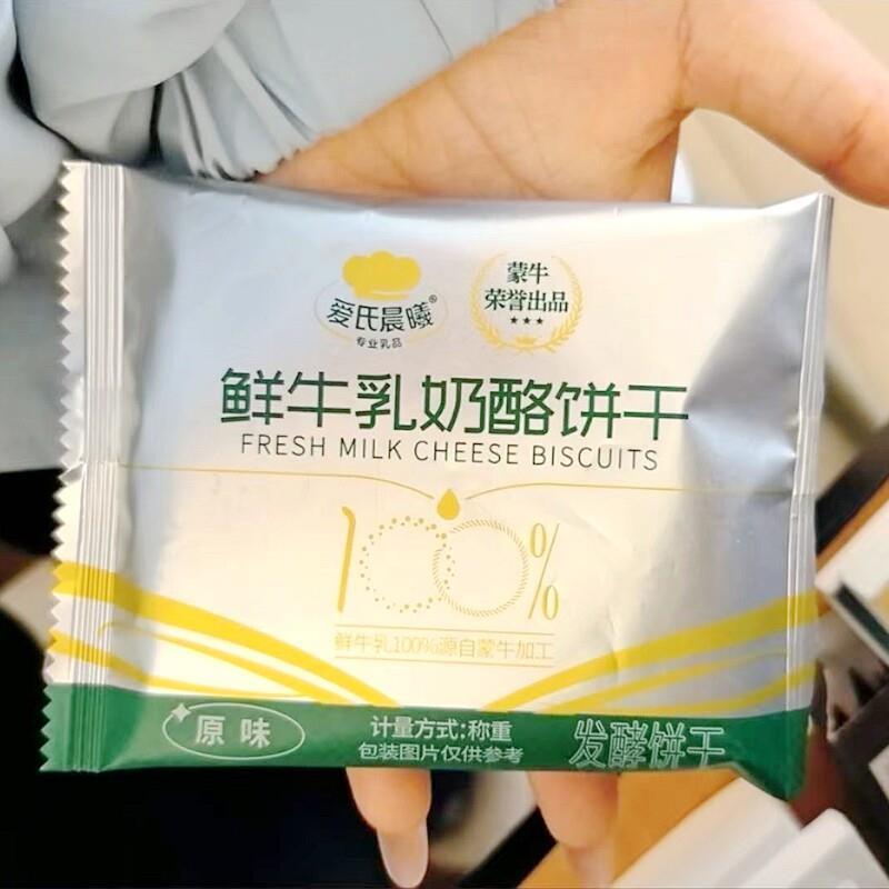 新货蒙牛爱氏晨曦奶酪饼干鲜牛乳大饼原味发酵早餐饼干T办公休闲