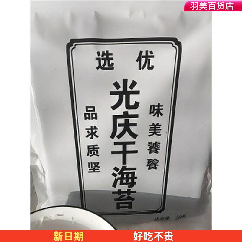 光庆寿司海苔大片50张做紫菜片包饭材料食材即食家用M工具套装全
