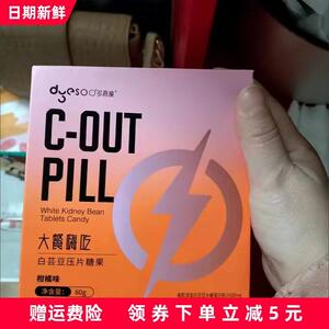 多燕瘦大餐嗨吃白芸豆咀嚼片1.2g*30H粒/盒阻碳水白云豆膳食纤维