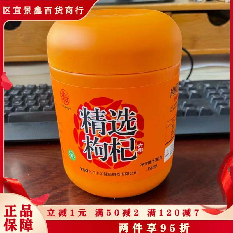 养生帝枸杞特级枸杞子q正宗枸杞特优大果优质精选泡水泡茶煲汤