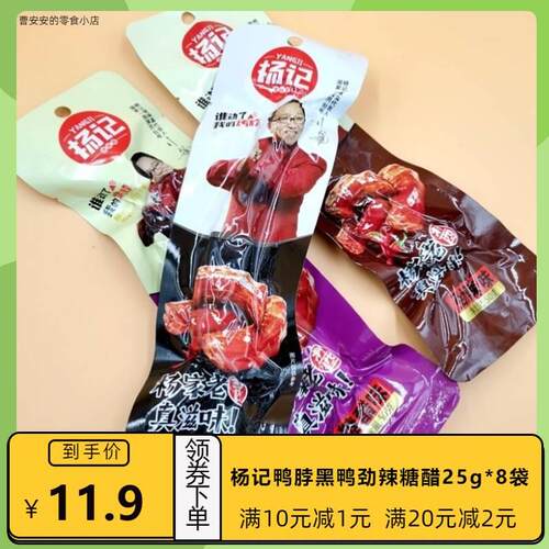 新日期杨记鸭N脖黑鸭劲辣糖醋佬味真鸡脖解馋休闲小零食香辣