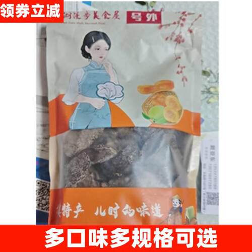 西湖漫步美食屋德清特产老陈皮干X精选甘草陈皮肉丁香九制味500g