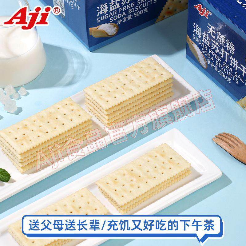 新货Aji海盐苏打饼干0糖无r蔗糖碱性无碘盐中和胃酸孕妇代早餐梳