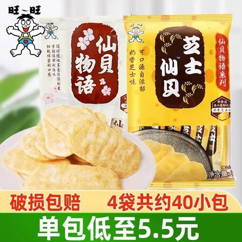旺旺芝士17483735仙58g*4D袋果卷米饼雪饼仙膨贝贝物语米化饼乾儿
