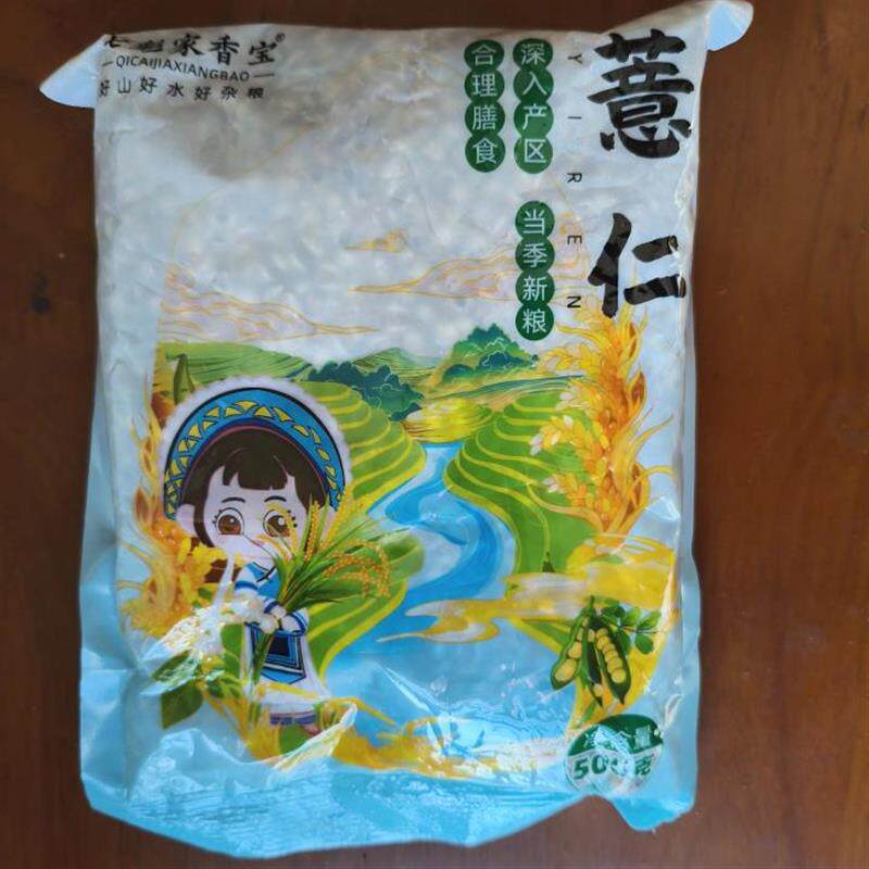 七彩家香宝薏米250g贵州薏仁米大意米仁五谷杂粮小m豆苡仁泡水煲