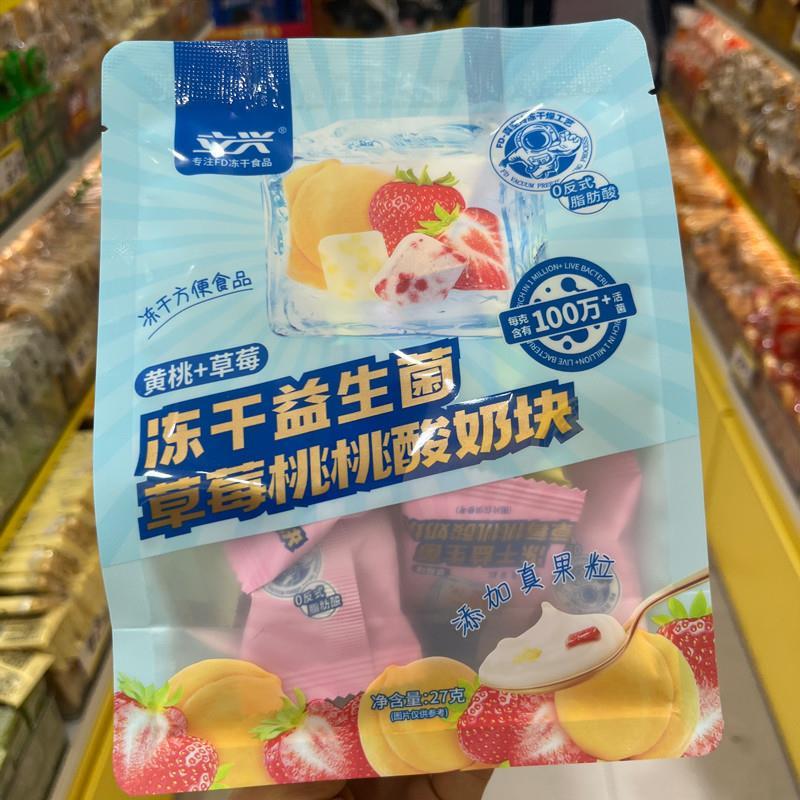 新货立兴冻干益生菌草莓桃子酸奶块多口味儿W童健康休闲零食独立