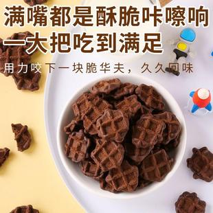 新货刻凡法式可可华夫脆200g巧克力味迷你煎i饼酥脆饼干休闲小零