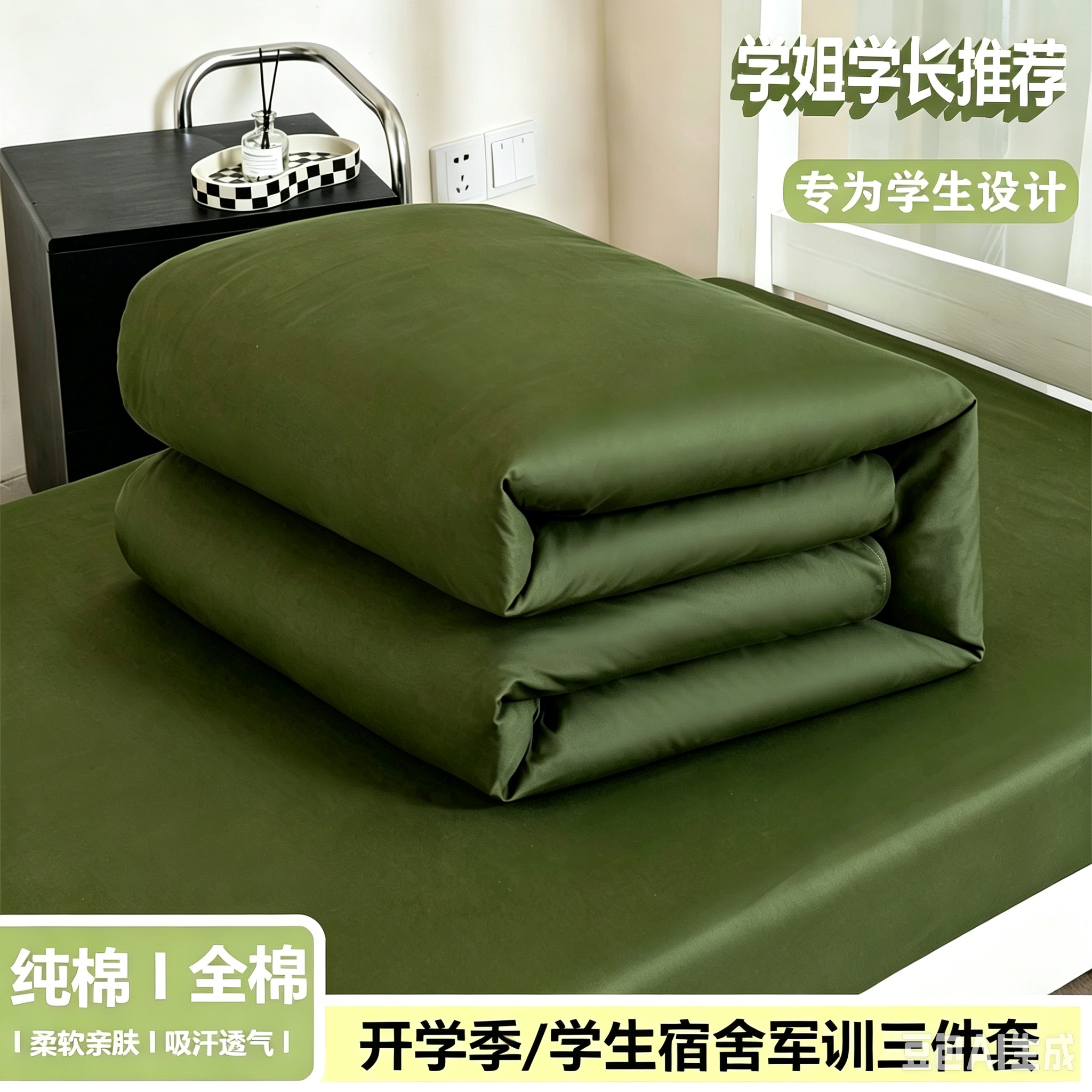 学生军训全棉军绿床品套装
