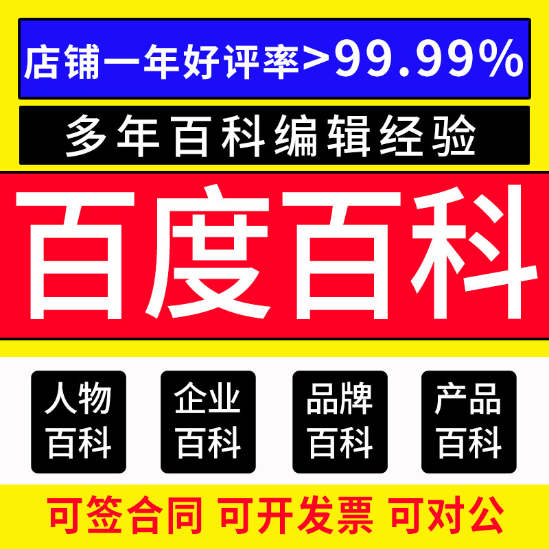 百度百科定制创建人物品牌企业app词条完善360搜狗头条上线修改