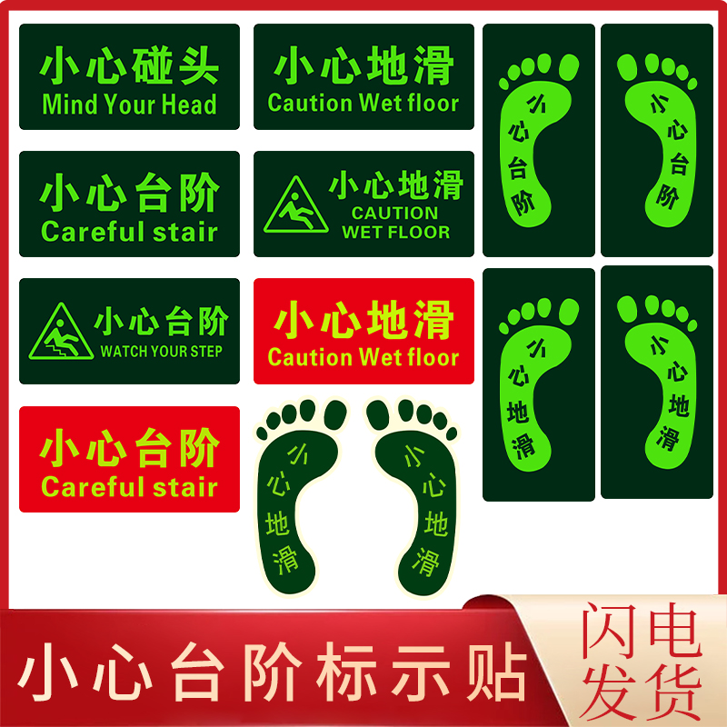小心台阶地贴夜光标识指示