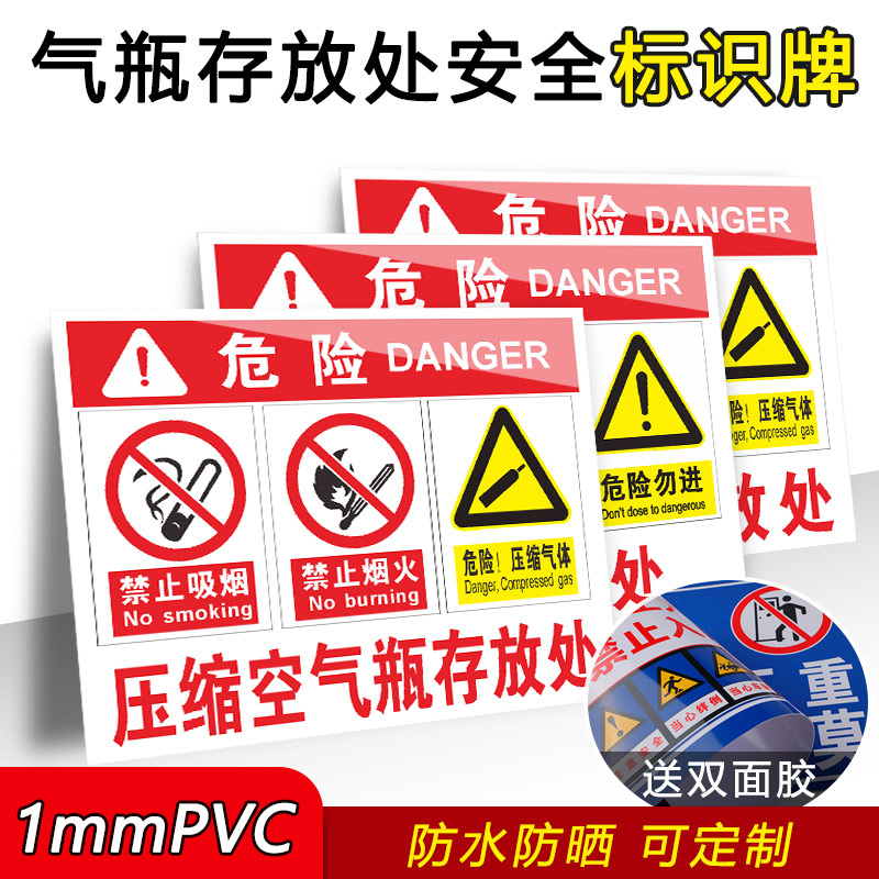 危险氧气氢气瓶乙炔二氧化碳氮气