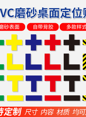 定位贴办公室桌面物品管理四角定置标签3*1CM6S标识贴直角贴l型L型T型十型标示地面贴条可定制磨砂PVC背胶