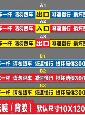道闸一车一杆请勿跟车车损自负损坏赔偿提示牌标识牌警示牌停车场道闸杆提示牌小区园区停车出入提醒警告标语