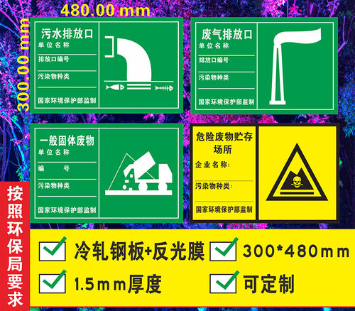 环保噪声排放源定做一般固体废物