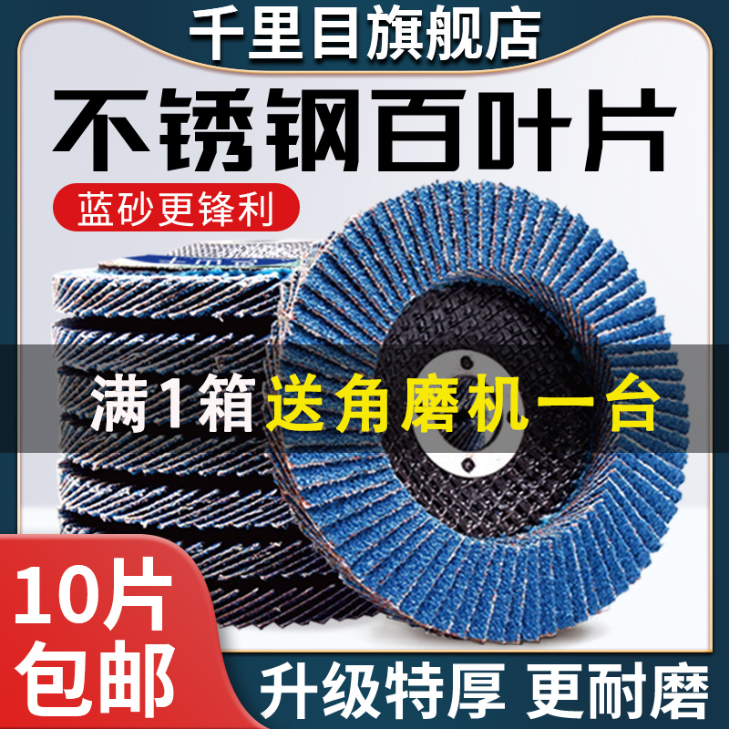 工厂直销加厚百叶片1箱送角磨机