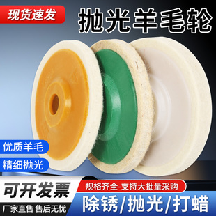 羊毛轮镜面抛光轮打蜡角磨机用金属不锈钢大理石瓷砖打磨片抛光片