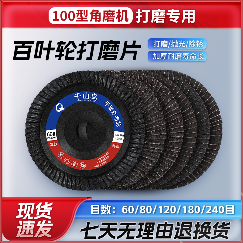 100角磨机加厚百叶片1箱送角磨机