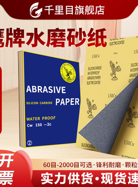鹰牌砂纸干湿两用60目2000目木工打磨汽车抛光耐磨水磨超细水砂纸