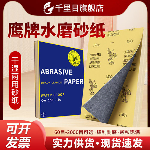 鹰牌砂纸【耐磨不易掉砂】