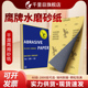 鹰牌砂纸干湿两用60目2000目木工打磨汽车抛光耐磨水磨超细水砂纸