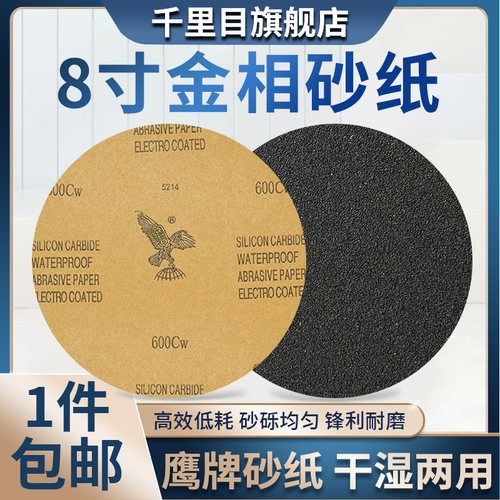鹰牌8寸背胶圆形金相研磨砂纸直径200mm220mm225mm228mm打磨抛光