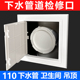 PVC检修口110下水管检查口盖板管道排水管卫生间下水道塑料装 饰盖
