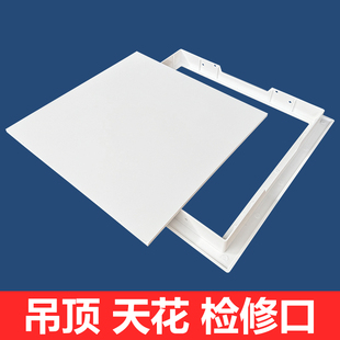 吊顶检修口PVC检查口天花检查口托板盖板维修孔卫生间塑料装饰盖