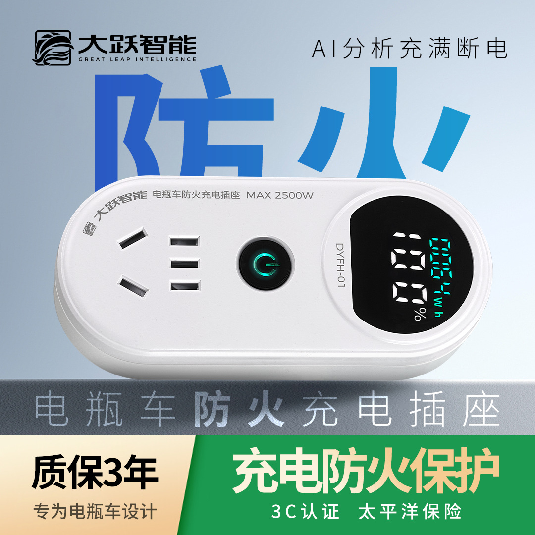 电瓶车电动三轮车家用防过充防起火充电保护器自动断电防火插座