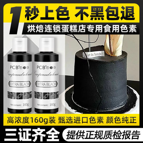 PCB色素烘焙食用蛋糕可ac白色彩色食品级翻糖蓝色红色黑色
