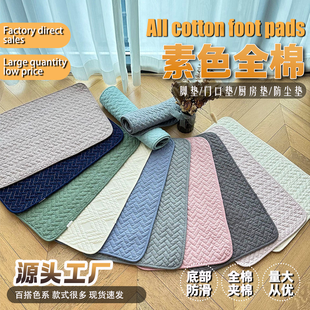 素色纯棉地垫绗缝防滑垫子进门卧室脚垫厨房垫宠物垫地毯防滑静音