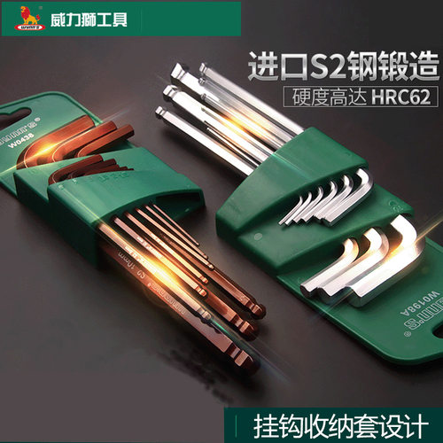 威力狮9件套手柄公制六角棒球头型内六角扳手W0198W0199