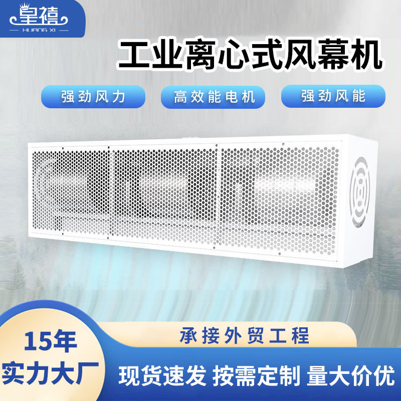冷库风幕机商用离心式风帘机防蚊虫隔热工业空气幕隔热节能