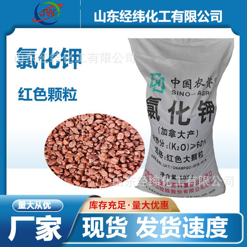 现货农业级氯化钾红色颗粒农业种植水产养殖 农用红钾氯化钾